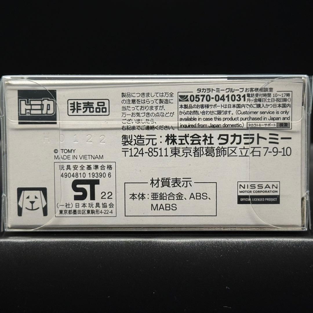 フェアレディZ セイランブルー 限定　非売品　トミカ　未開封　メムズ東京