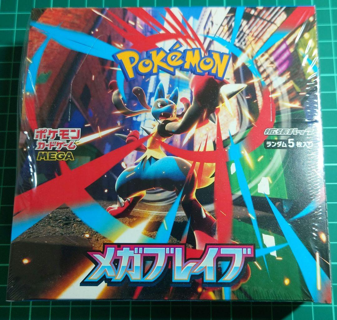 再*可様 ポケモンカードゲーム メガブレイブ シュリンクあり