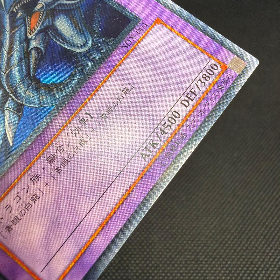 【良品】 遊戯王カード 青眼の究極竜 レリーフ