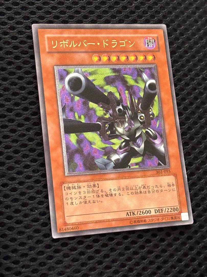 パ*ス様 美品　リボルバー・ドラゴン　レリーフ　アルティメット　遊戯王