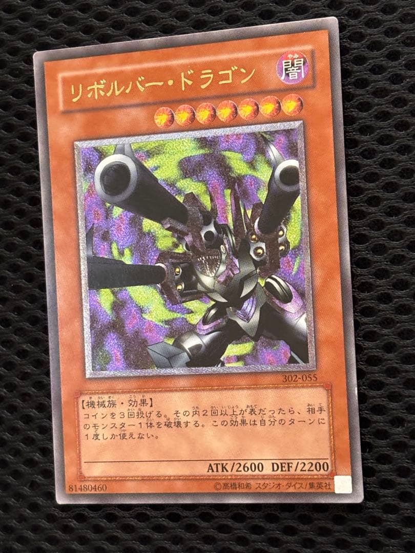 パ*ス様 美品　リボルバー・ドラゴン　レリーフ　アルティメット　遊戯王