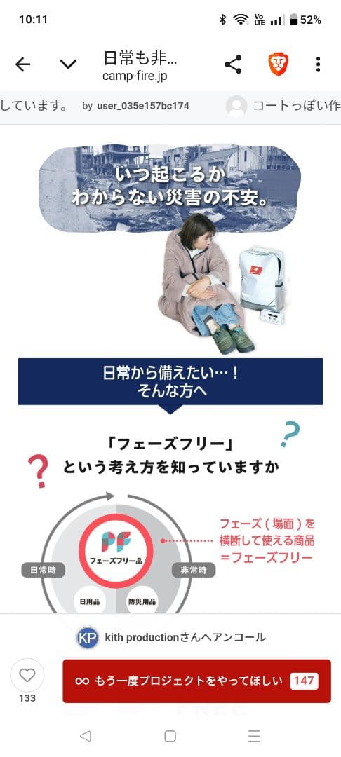 日常も非日常も【全てのフェーズ】に対応！オールラウンドシュラBOO-SAI防災