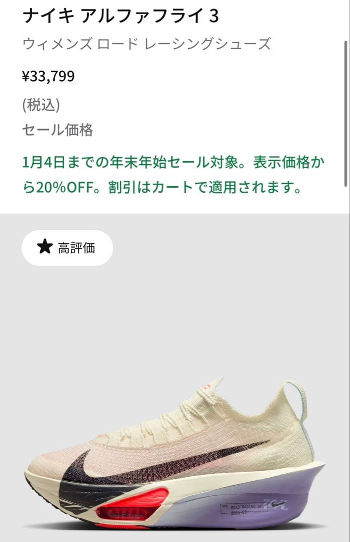 新品タグ付き未使用♡NIKE ナイキ アルファフライ3 24.5㎝