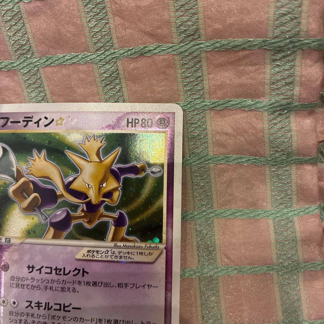 フーディン☆ フーディンスター　シリーズ　033/075 アンリミ