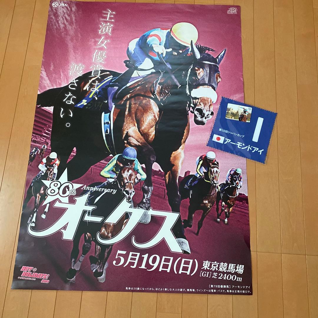JRA2019オークス東京競馬場アーモンドアイBIGポスターハンカチQUOカード