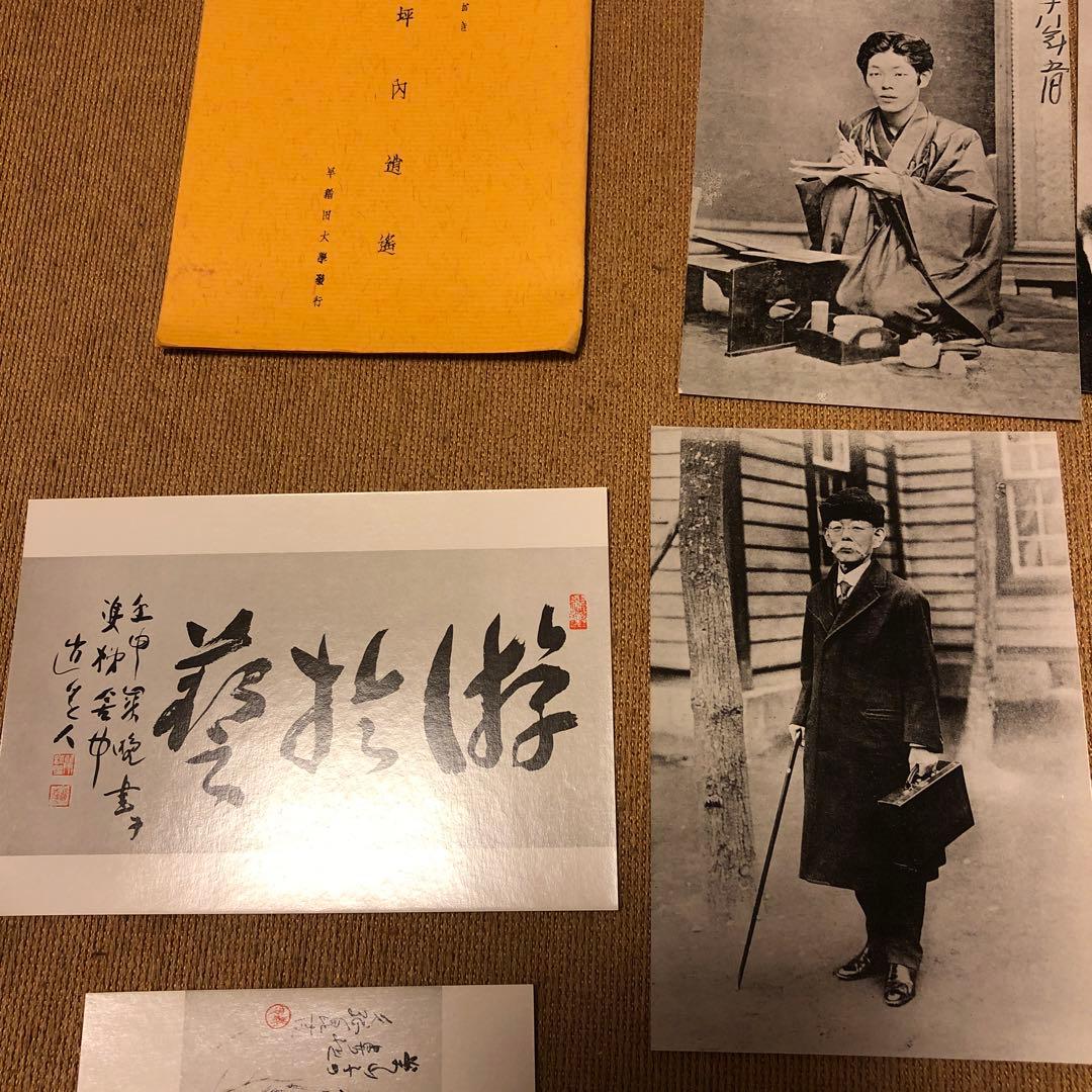 坪内逍遥　絵葉書　絵はがき　早稲田大学③ アンティーク　ヴィンテージ
