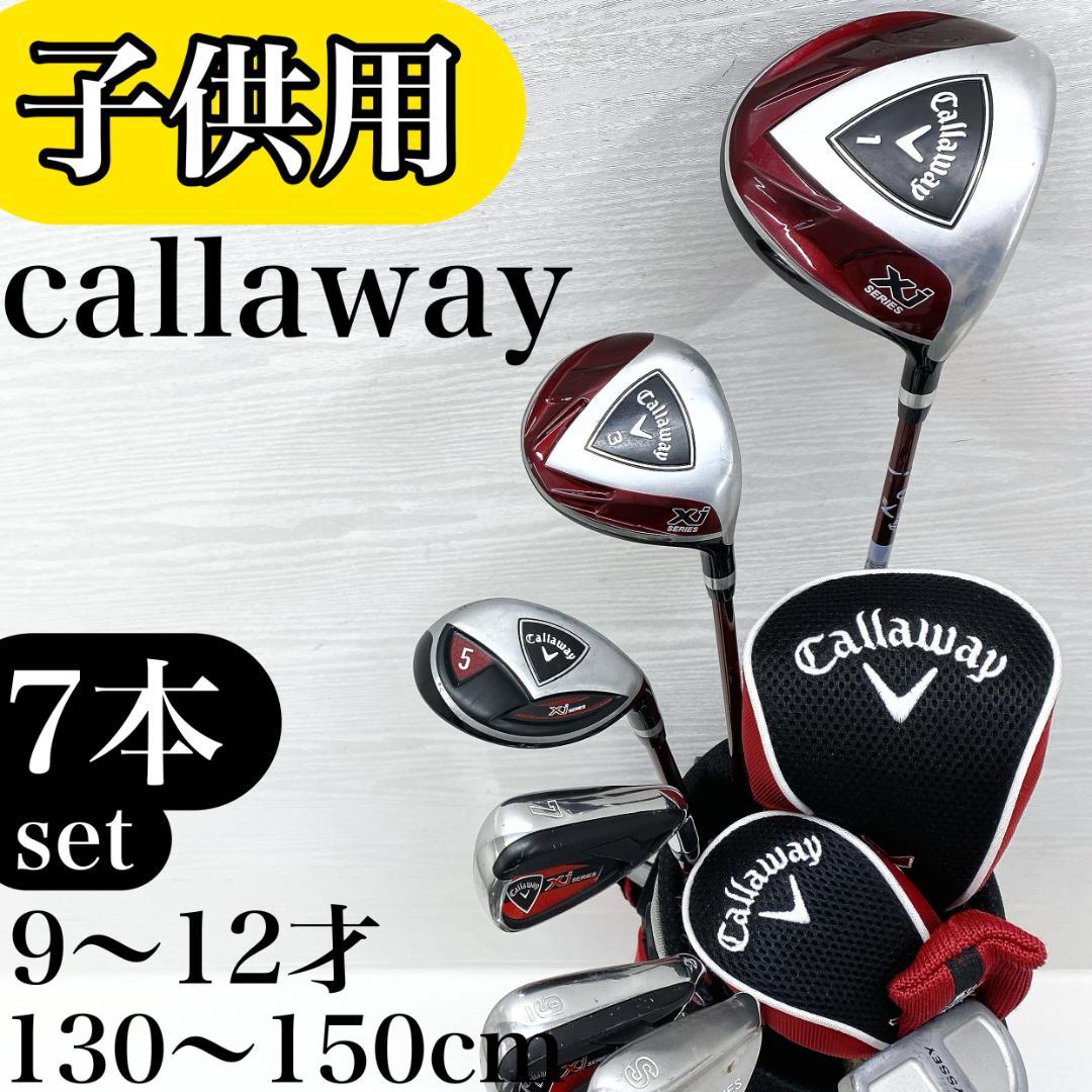 【子供用‼】 Callaway キャロウェイ ジュニア ゴルフクラブセット Xj