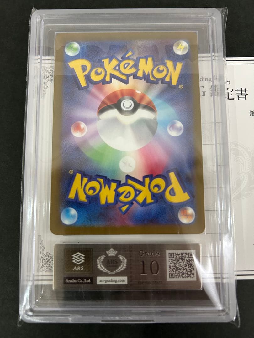 【ARS10】 コダック AR 199/193 PSA10相当　鑑定書付き