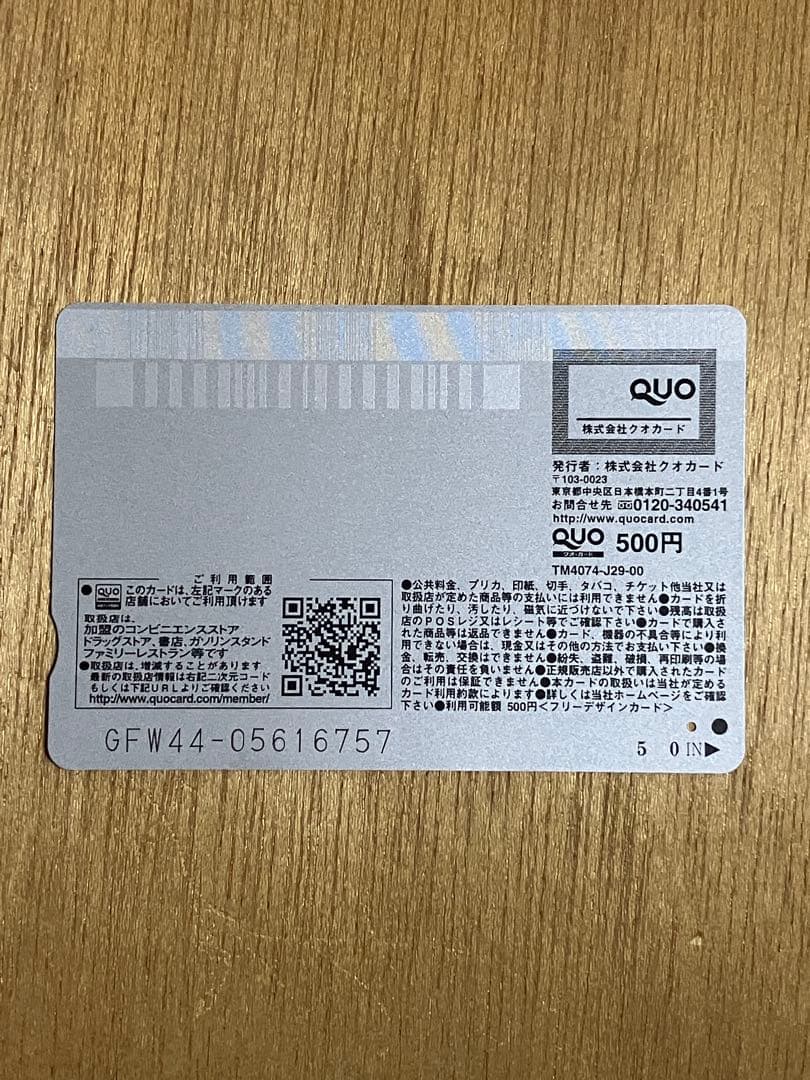 少年チャンピオン森田ひかる浴衣QUOカード当選品