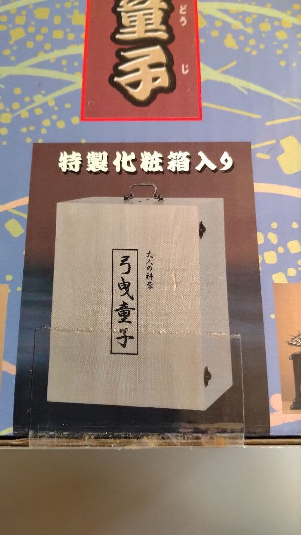 学研 大人の科学 　からくり人形　　弓曳童子　完成品　未開封