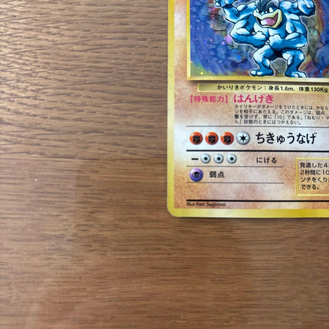 カイリキー ★ 第1弾拡張パック