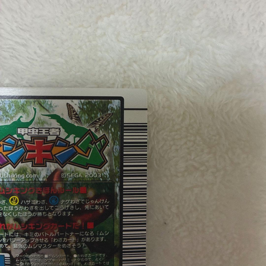 ムシキング ヘルクレスオオカブト