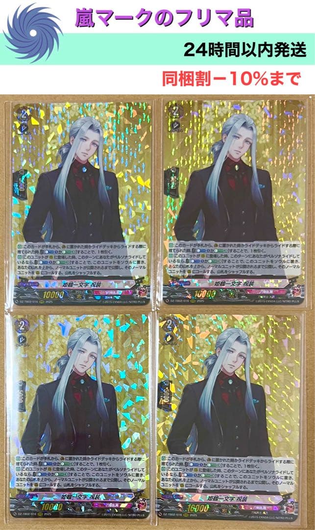 姫鶴一文字　祝装　RRR　4枚　カードファイト！！ヴァンガード　刀剣乱舞／3