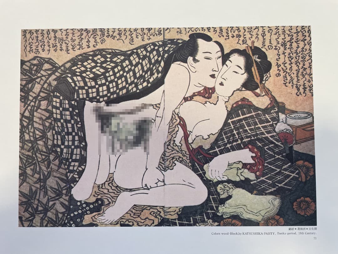 春画集『浮世絵の世界 秘蔵版 「秘画」鑑賞』　美品