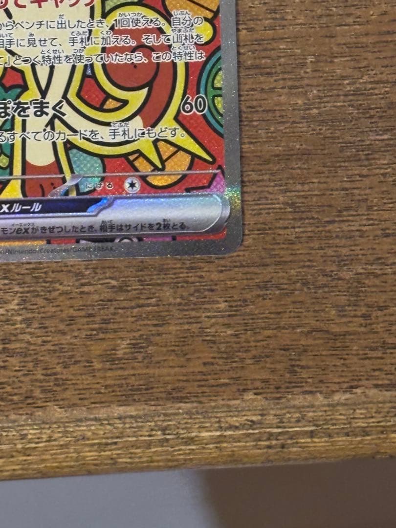 【美品】ニャース ex SAR 114/080 ムニキスゼロ