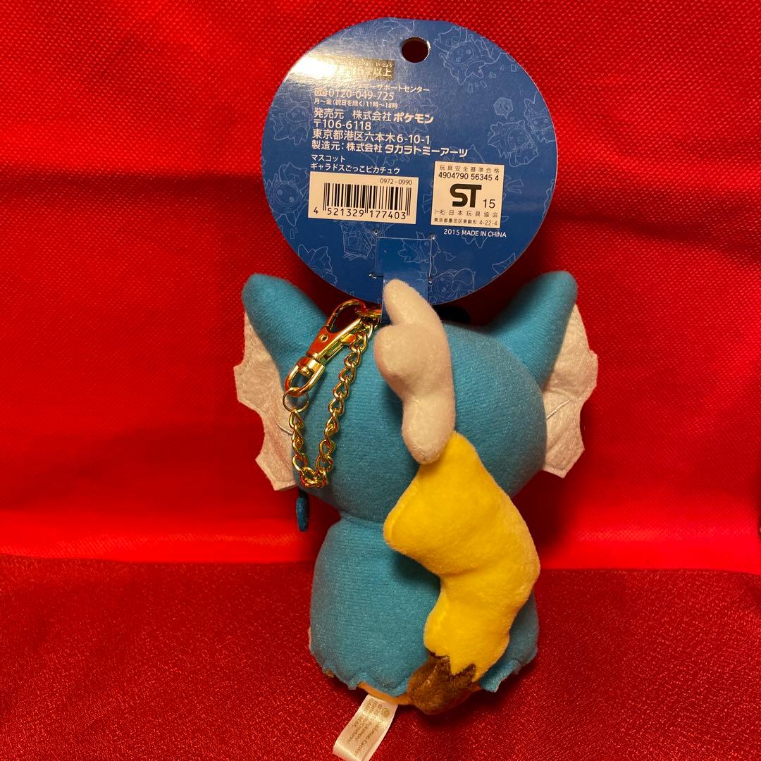 ギャラドス ごっこ ピカチュウ マスコット