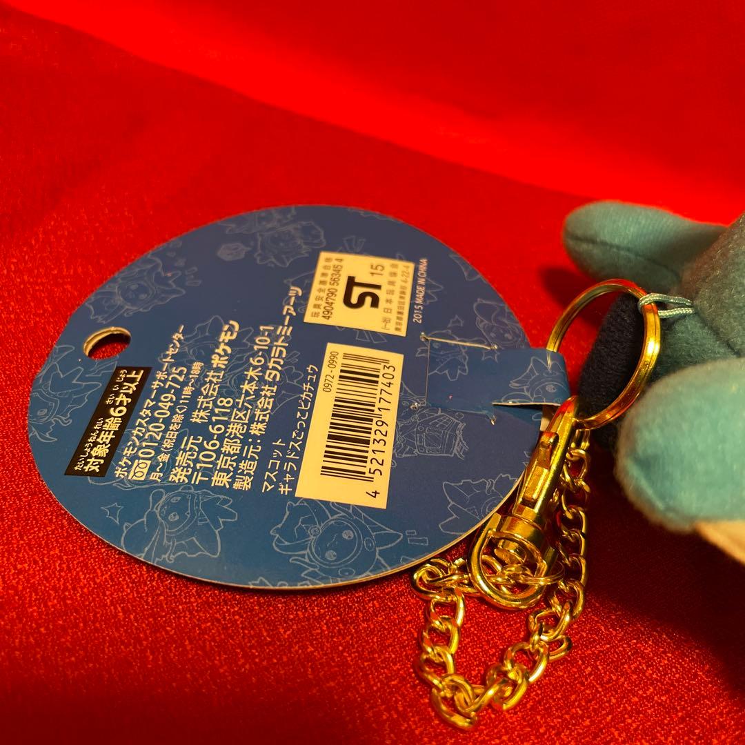 ギャラドス ごっこ ピカチュウ マスコット