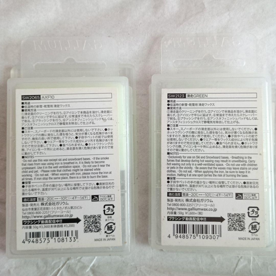 【未使用品＆使いかけ】ほとんどガリウム スキースノーボード ワックス 合計15箱