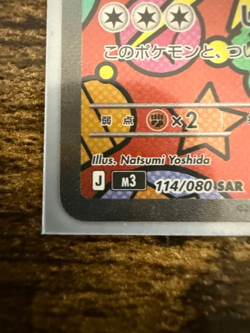 ニャースex Sar ムニキスゼロ