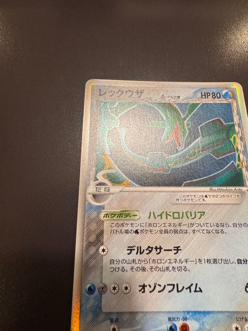 まりも　レックウザ δ ★ 拡張パック ホロンの幻影 015/052