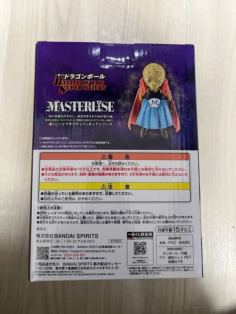 一番くじ　ドラゴンボール　フィギュア　ラストワン