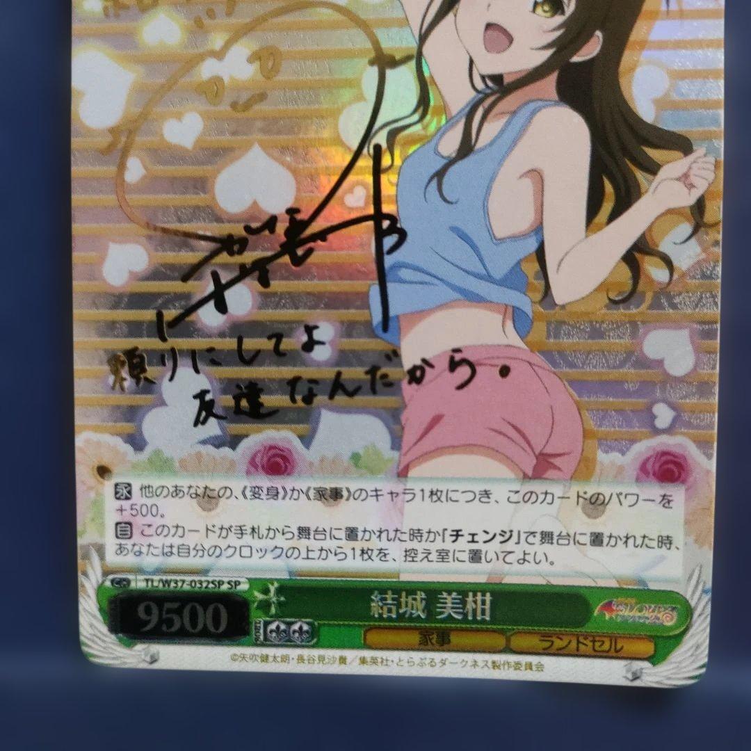 ヴァイスシュヴァルツ 美柑 SPカード 2枚セット