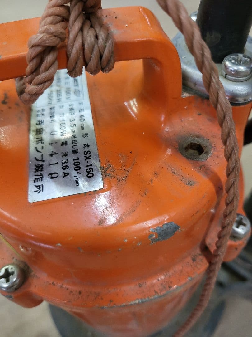 水中汚物ポンプ　SX-150