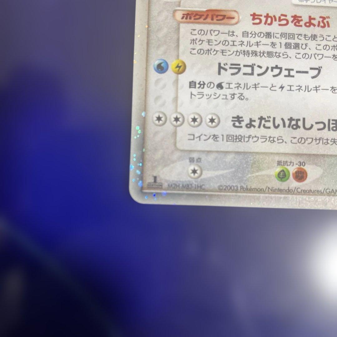 カイリューex ☆ 第3弾拡張パック 天空の覇者 038/054