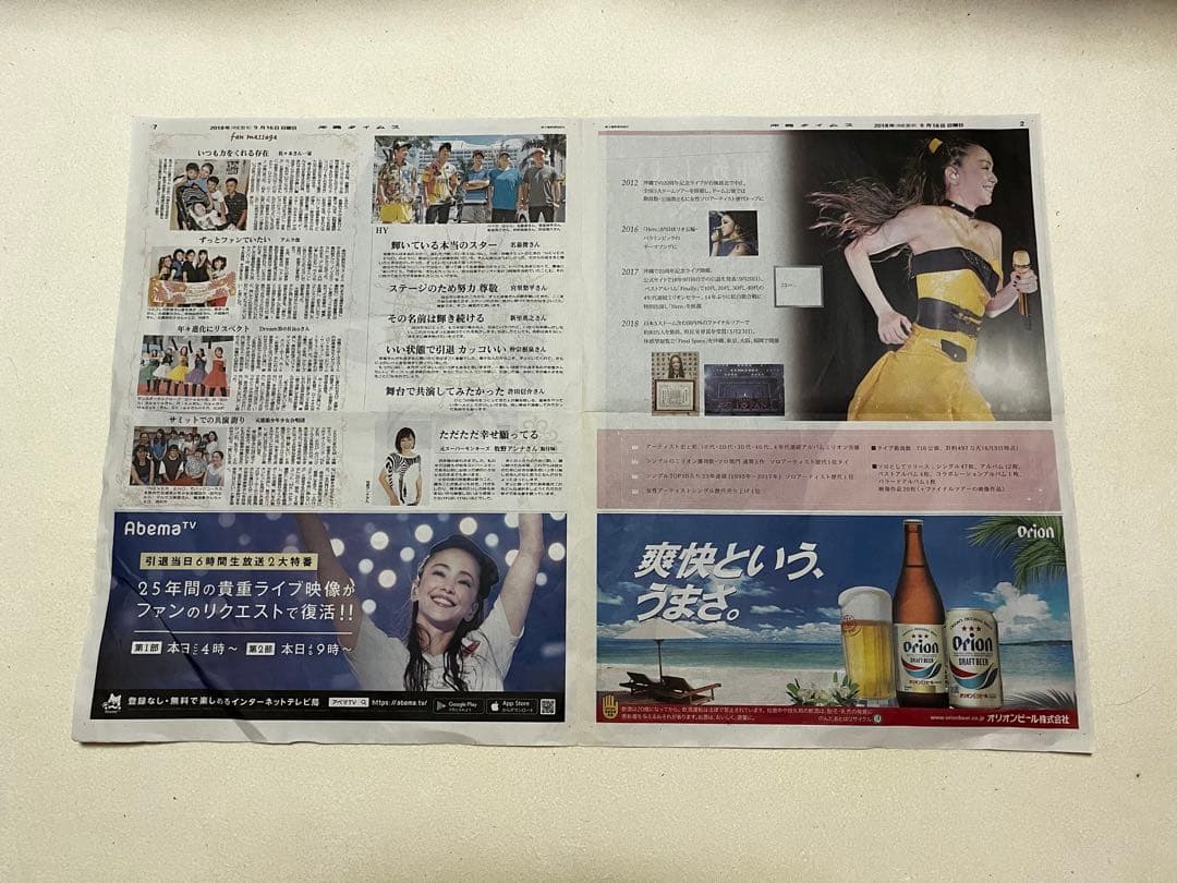安室奈美恵　うちわ　沖縄タイムス
