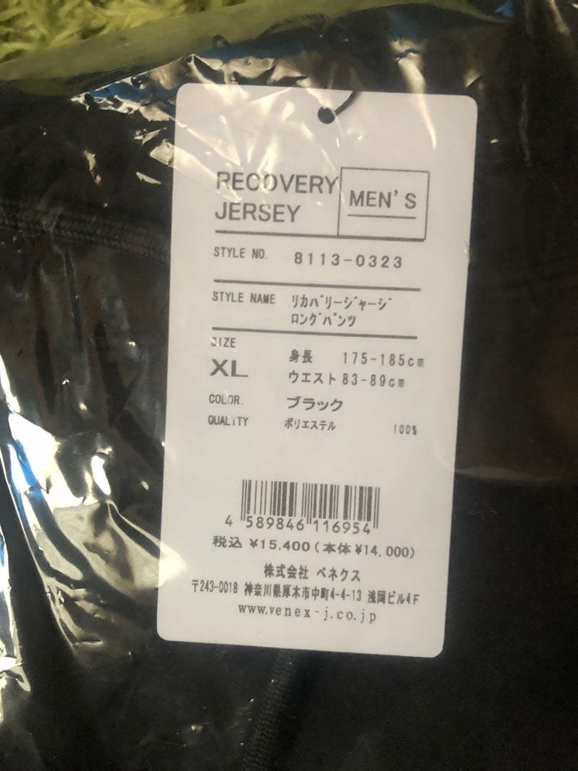 新品未使用VENEX リカバリージャージ 上下セットアップ XLサイズ