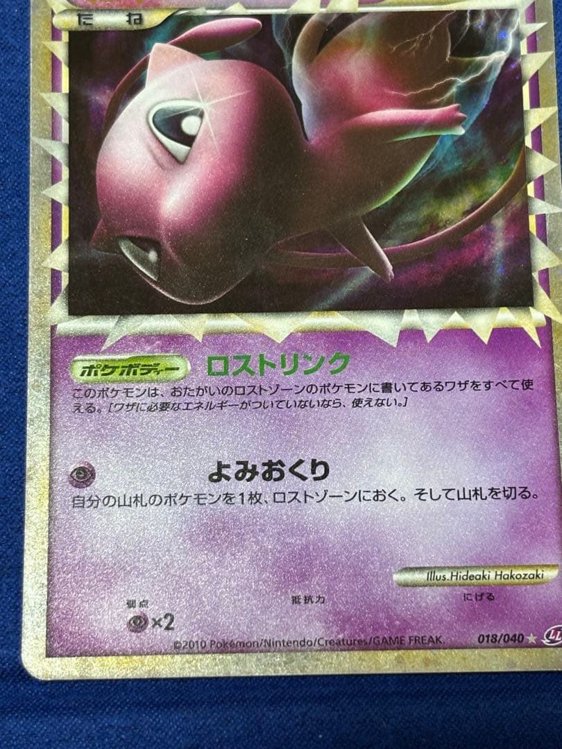 【即購入可能】ポケモン ミュウ ☆ LL ロストリンク 018/040