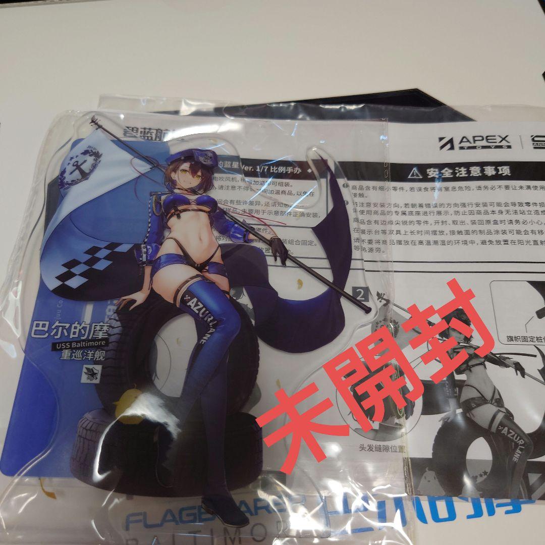 アズールレーン ボルチモア スプレンディッド ギアVer. 1/7スケール