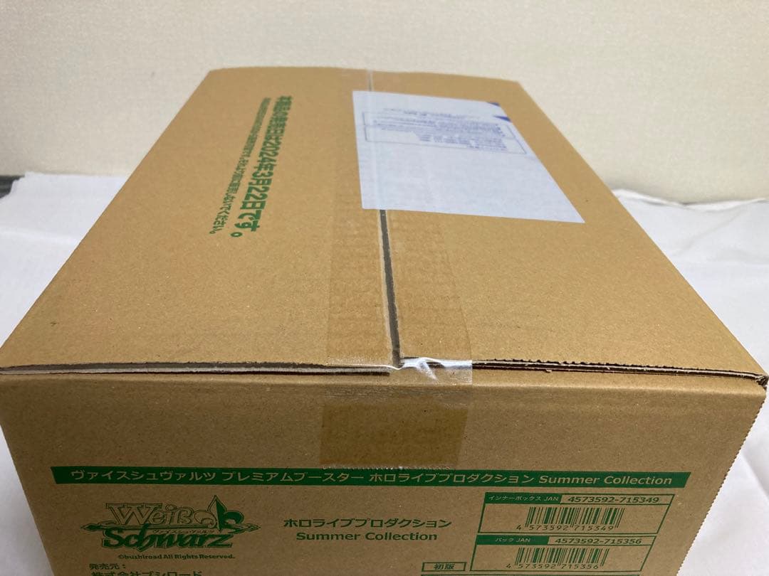 ヴァイスシュヴァルツ　ホロライブ Summer Collection　1カートン