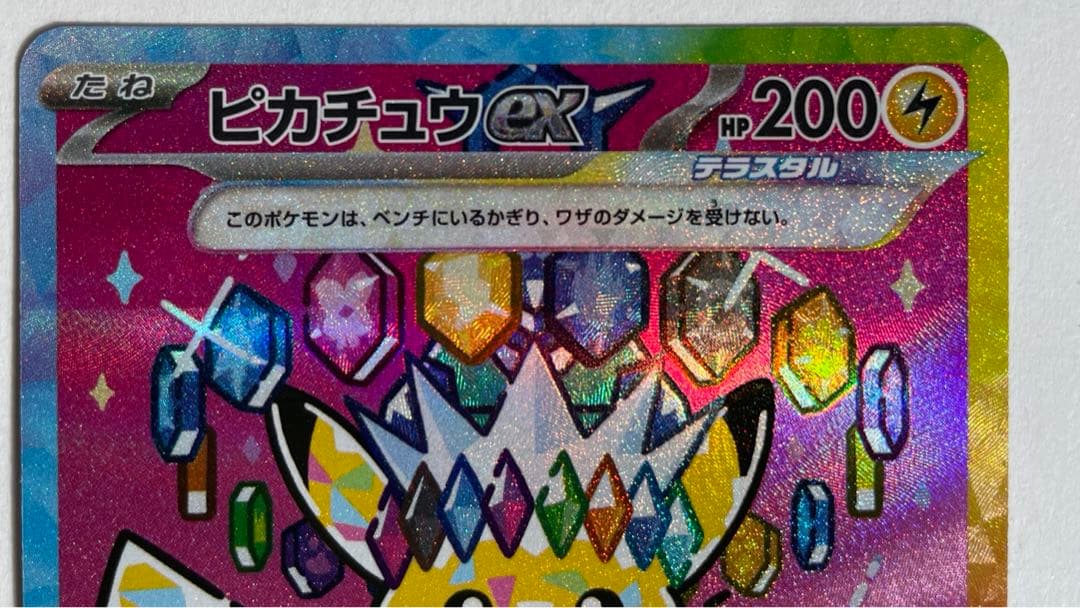 ピカチュウ EX sar