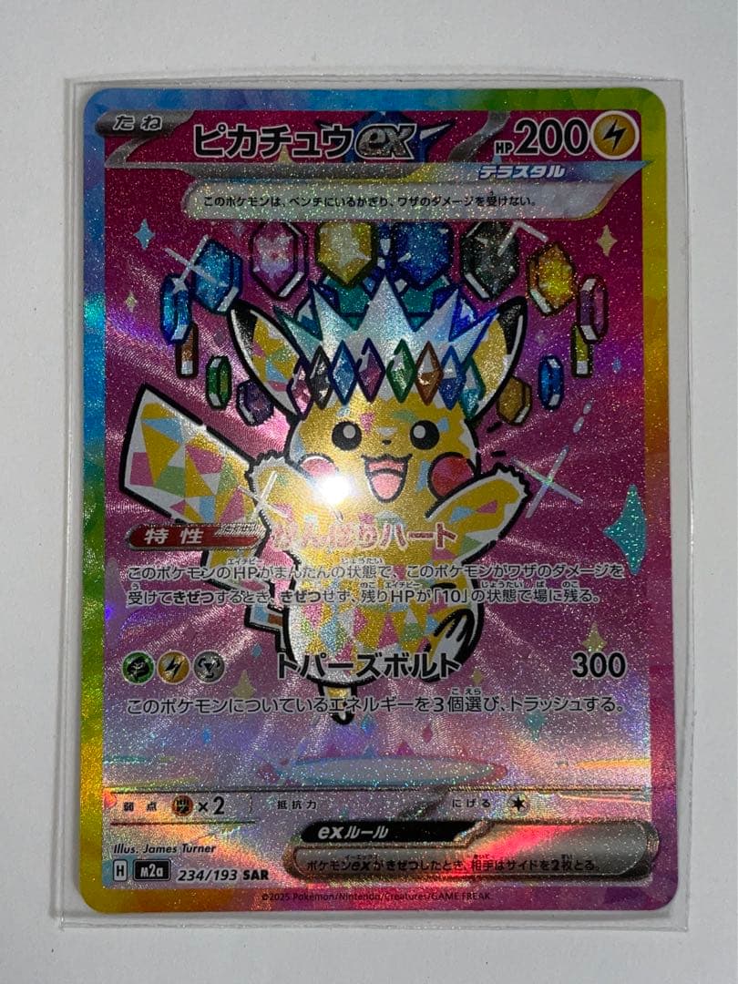 ピカチュウ EX sar
