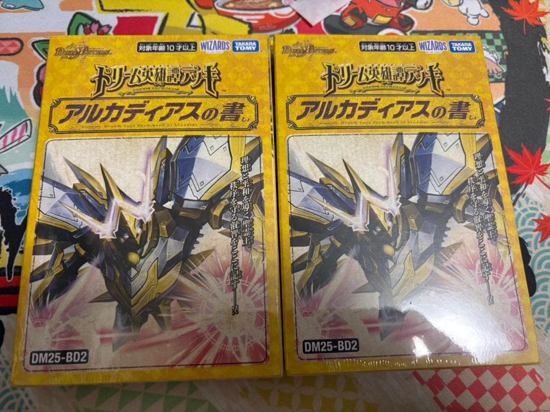 2個set 未開封 アルカディアスの書