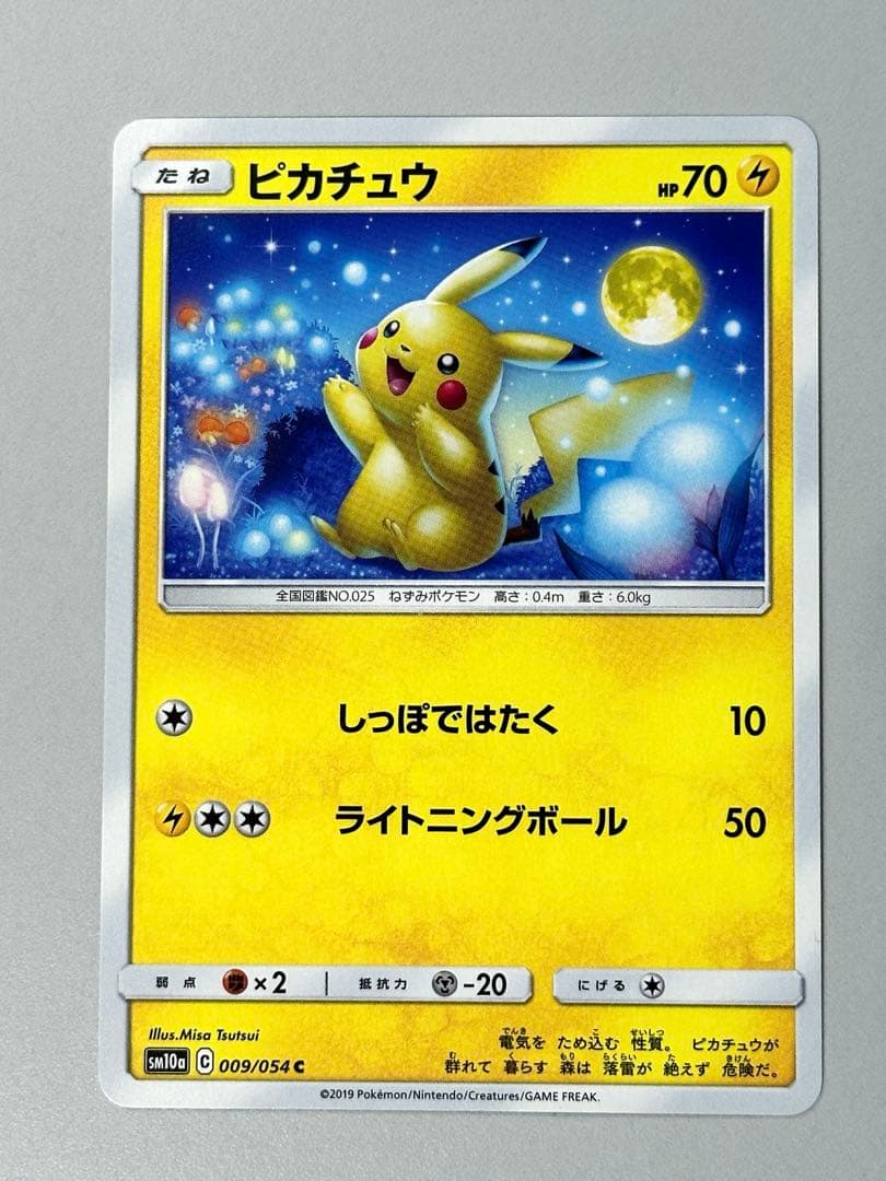 【30th高騰】ピカチュウ計13枚＋α 2019 [Pikachu Bulk]