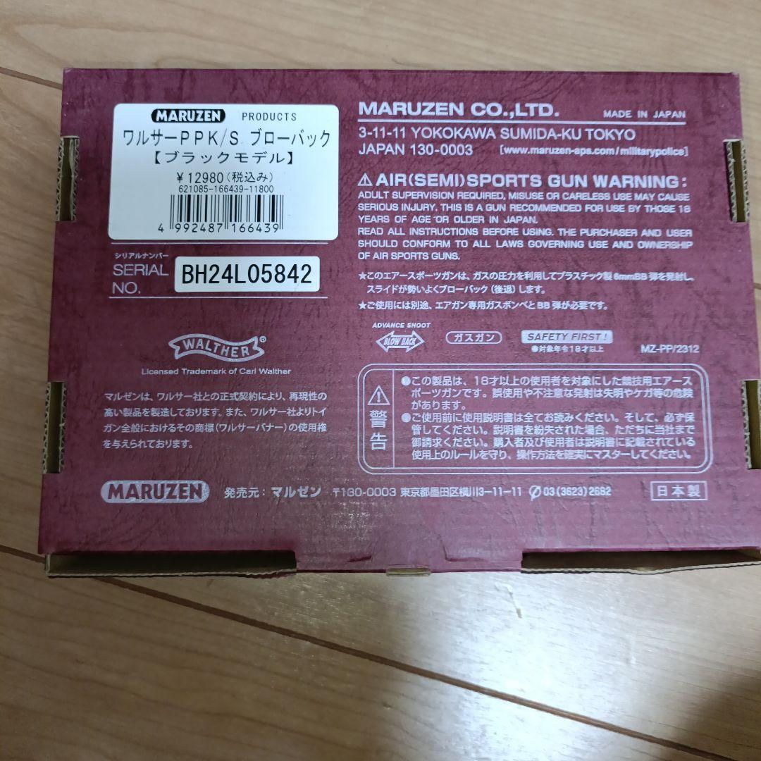 B6 マルゼン ワルサーPPK/S WALTHER ガスブローバックガスブロ