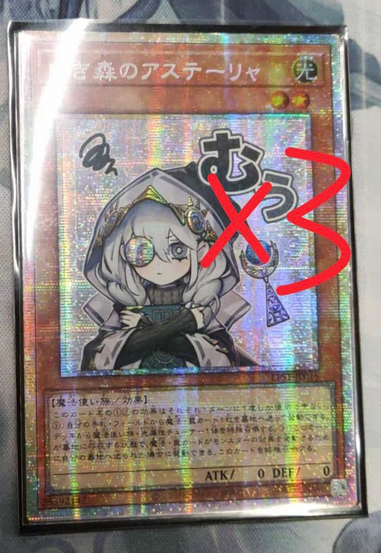 遊戯王 アジア版 白き森のアステーリャ スタンプエディション プリズマ プリシク