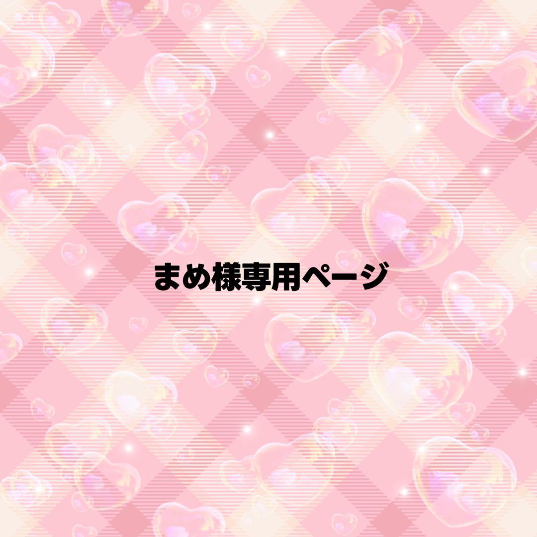 まめページ うちわ文字 オーダー
