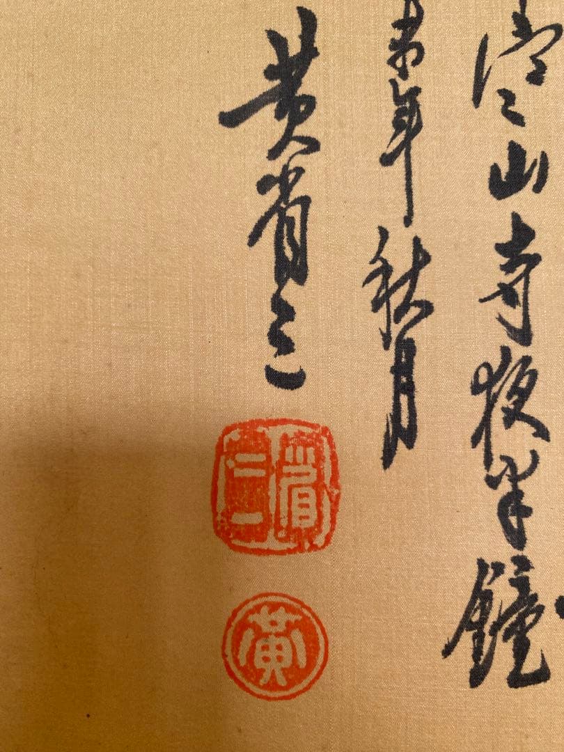 中国書画 民国画家　黄省三　筆 楓橋夜泊図　絹本水墨 山水画賛