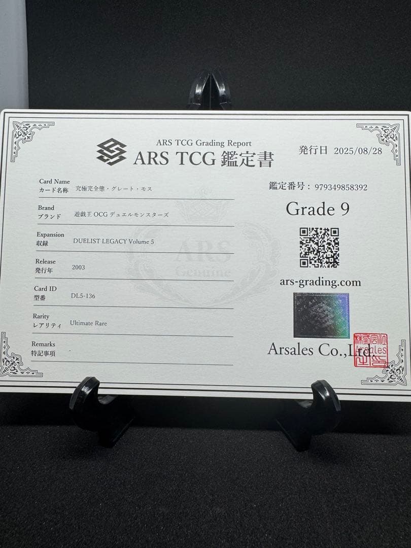 遊戯王　究極完全態・グレート・モス アルティメットレア（DL5-136）ARS9
