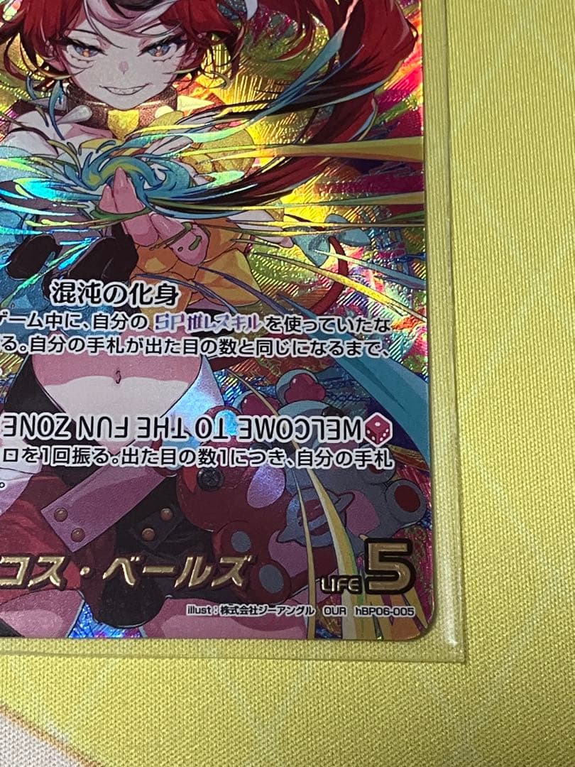 ホロカ　アヤカシヴァーミリオン　ハコス・ベールズ OUR 1枚