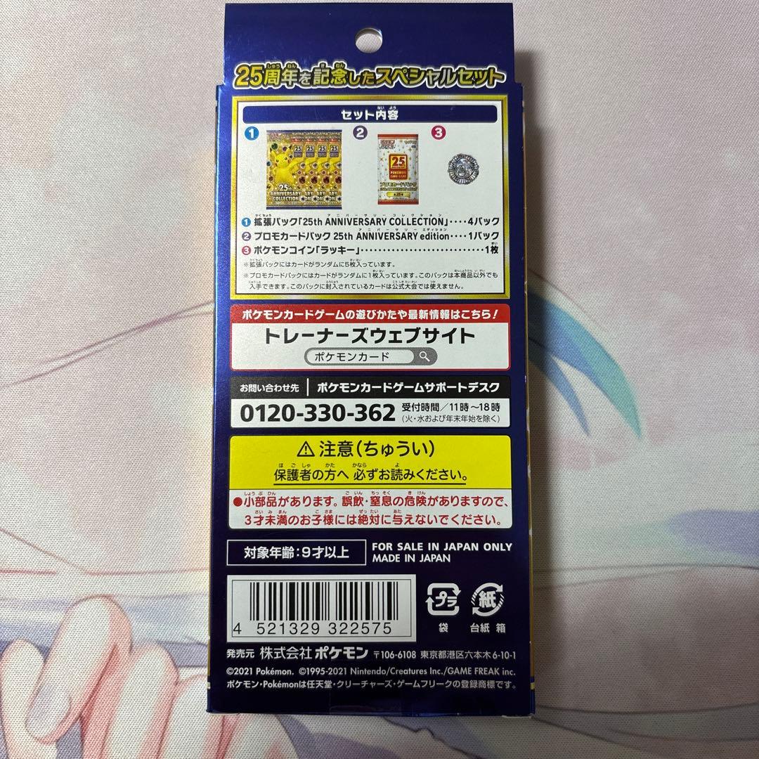 ポケモンカード 25th アニバーサリーコレクション スペシャルセット