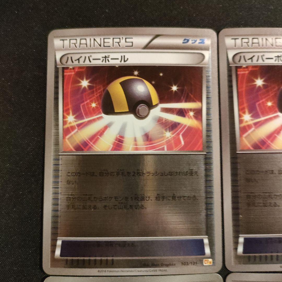 ハイパーボール　103/131　CP4 ミラー 希少　あなたの特別なデッキに!!