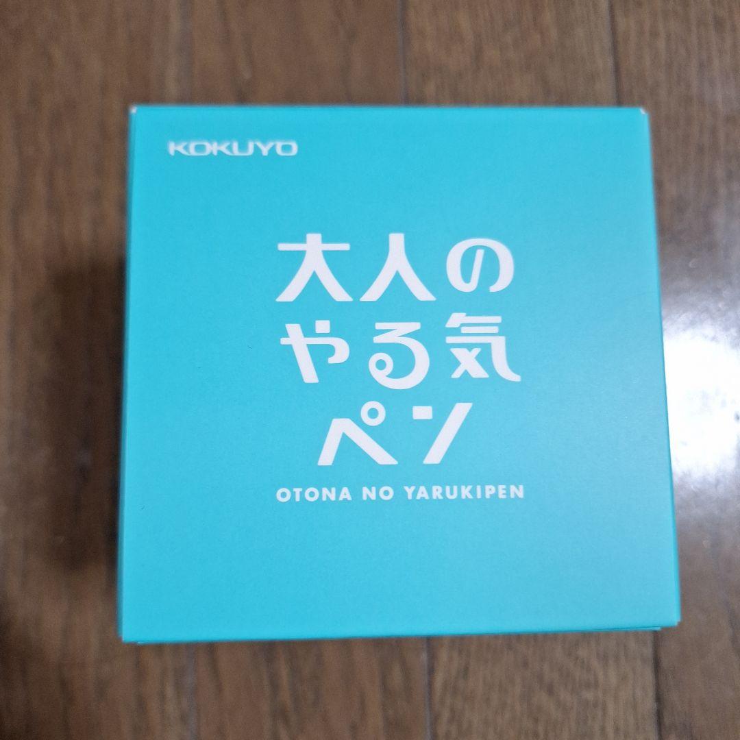 コクヨ 大人のやる気ペン