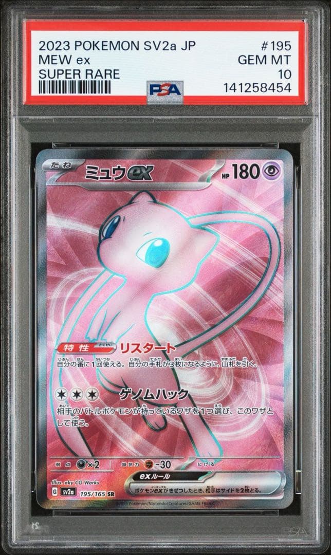 【PSA10】ミュウex SR[SV2a 195/165]ポケモンカード151
