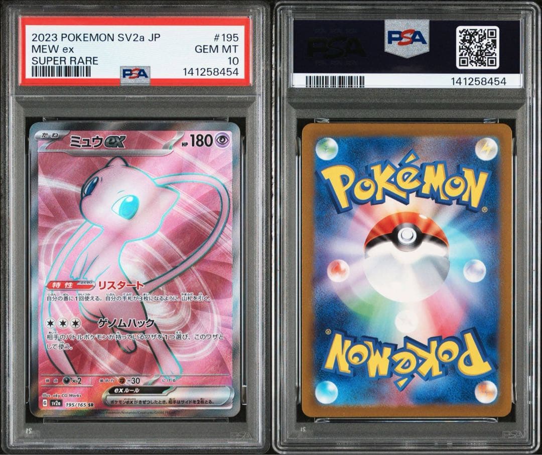【PSA10】ミュウex SR[SV2a 195/165]ポケモンカード151