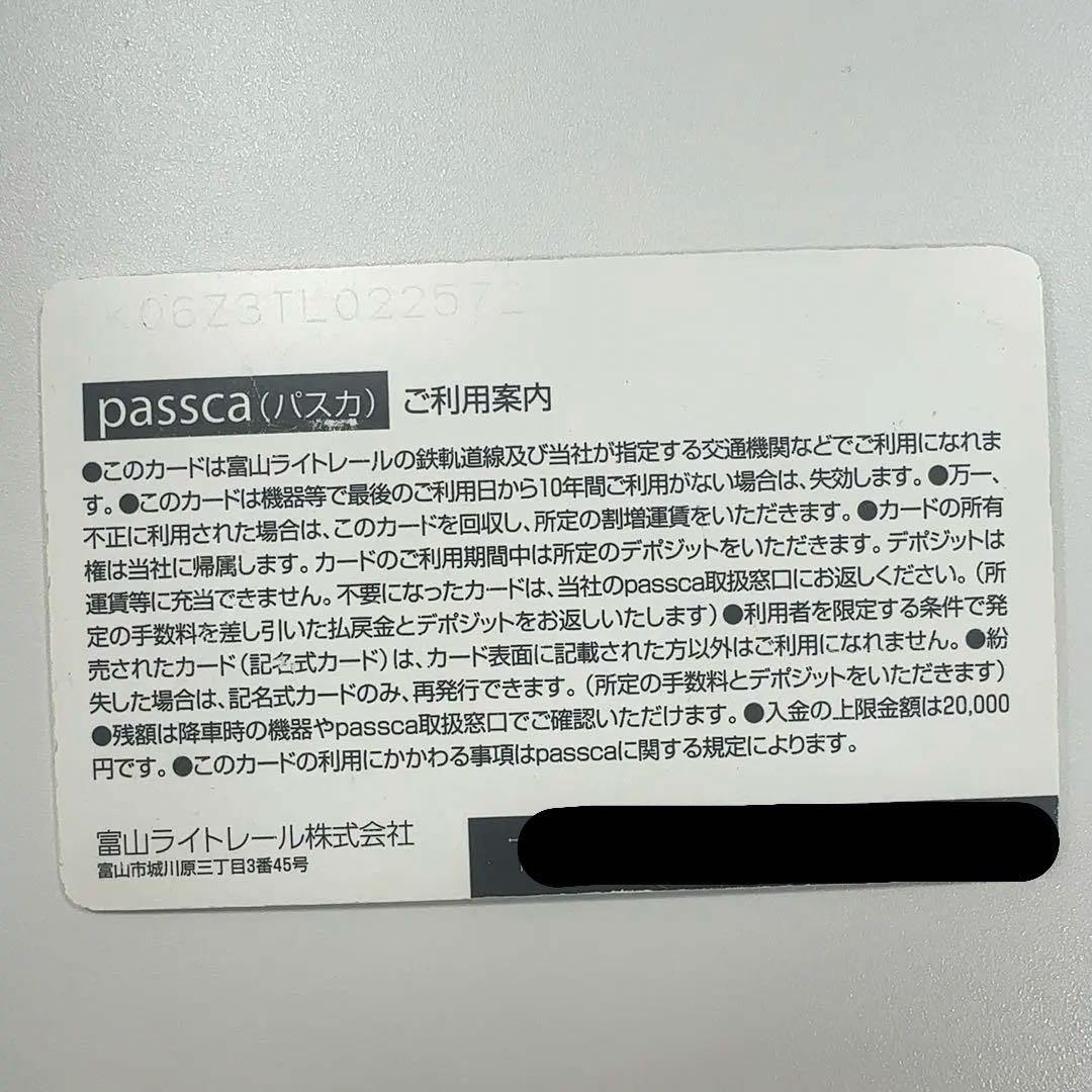 passcaカード TOYAMA LIGHT RAIL