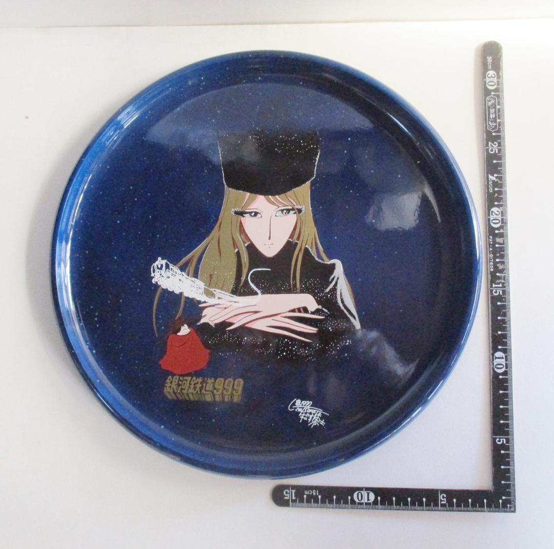 当選品 当時品 銀河鉄道999 会津手塗りアニメ工芸 アニメ画集 銀河鉄道999